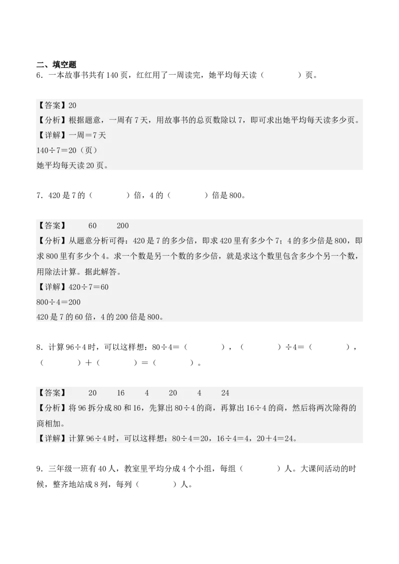 2.1、口算除法（重难点讲解+知识总结+同步练习+答案解析）（教师版）-（人教版）_26春人教版数学三下_00、更新资料3月18日_单元复习专项-K48_2025版