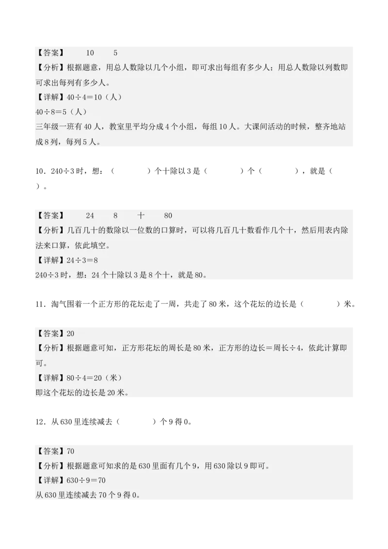2.1、口算除法（重难点讲解+知识总结+同步练习+答案解析）（教师版）-（人教版）_26春人教版数学三下_00、更新资料3月18日_单元复习专项-K48_2025版