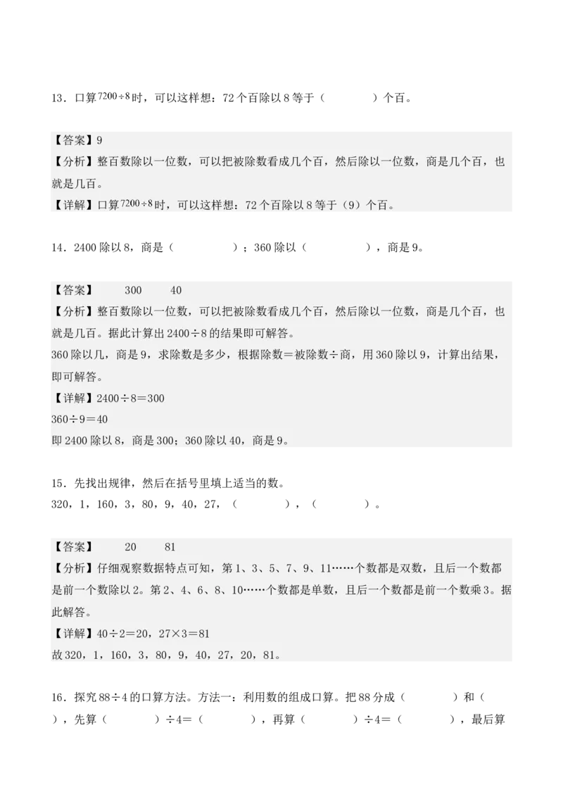 2.1、口算除法（重难点讲解+知识总结+同步练习+答案解析）（教师版）-（人教版）_26春人教版数学三下_00、更新资料3月18日_单元复习专项-K48_2025版