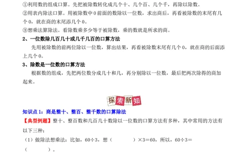 2.1、口算除法（重难点讲解+知识总结+同步练习+答案解析）（教师版）-（人教版）_26春人教版数学三下_00、更新资料3月18日_单元复习专项-K48_2025版