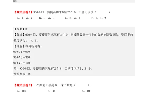 2.1、口算除法（重难点讲解+知识总结+同步练习+答案解析）（教师版）-（人教版）_26春人教版数学三下_00、更新资料3月18日_单元复习专项-K48_2025版