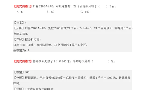 2.1、口算除法（重难点讲解+知识总结+同步练习+答案解析）（教师版）-（人教版）_26春人教版数学三下_00、更新资料3月18日_单元复习专项-K48_2025版