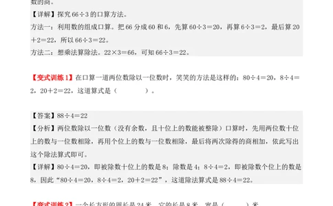 2.1、口算除法（重难点讲解+知识总结+同步练习+答案解析）（教师版）-（人教版）_26春人教版数学三下_00、更新资料3月18日_单元复习专项-K48_2025版
