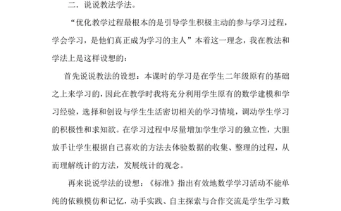 《复式统计表》说课稿2_26春人教版数学三下_00、更新资料3月18日_教学设计(3)_说课稿（部分）