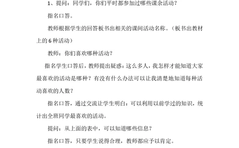 《复式统计表》说课稿2_26春人教版数学三下_00、更新资料3月18日_教学设计(3)_说课稿（部分）