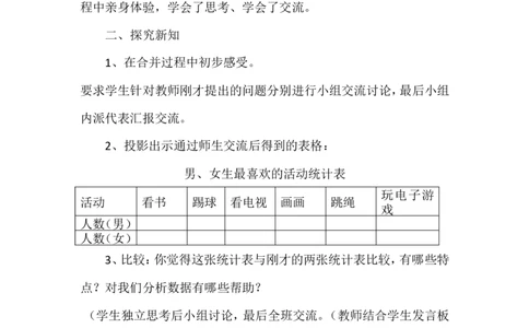 《复式统计表》说课稿2_26春人教版数学三下_00、更新资料3月18日_教学设计(3)_说课稿（部分）