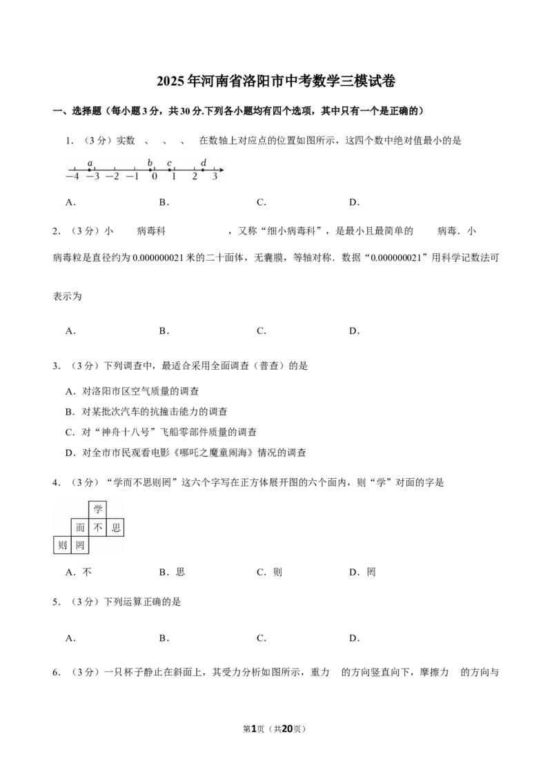 2025年河南省洛阳市中考数学三模试卷_2026春《初中一遍过》系列_2026《天星教育&bull;一遍过》（9年级下册)）(人教+北师）_2025全国各地中考数学模拟试卷