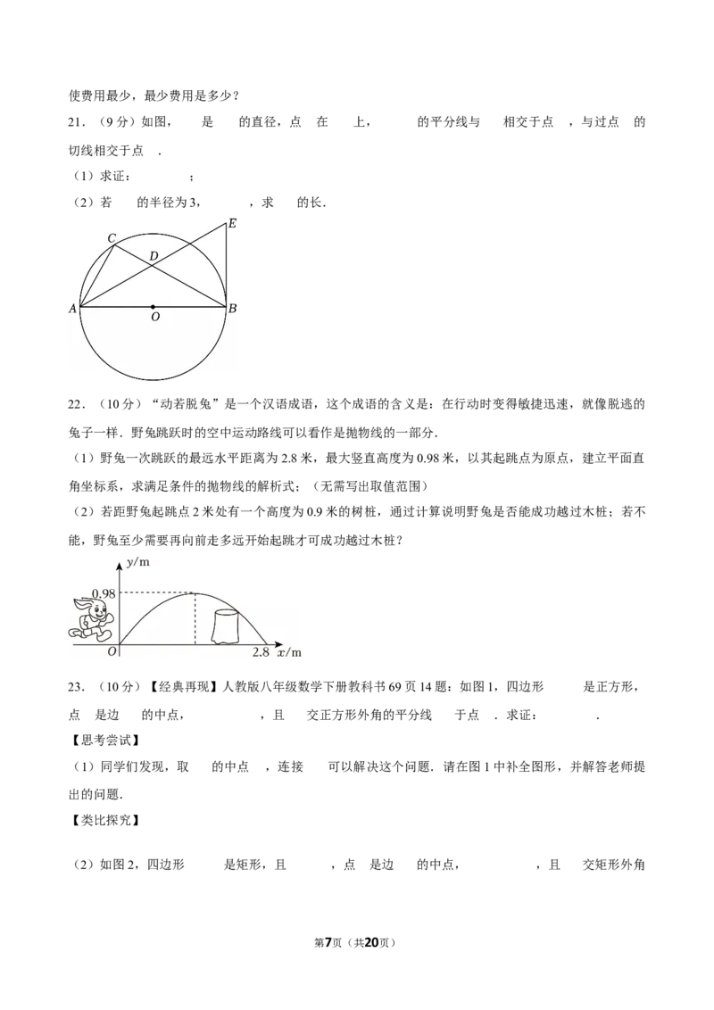 2025年河南省洛阳市中考数学三模试卷_2026春《初中一遍过》系列_2026《天星教育&bull;一遍过》（9年级下册)）(人教+北师）_2025全国各地中考数学模拟试卷