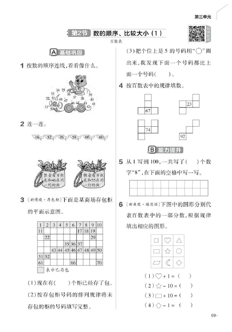 26春《练习帮》人教数学一下_26春人教版数学三下_09、练习题+试卷合集_-26春《教材帮》_26春《教材帮》人教数学1下