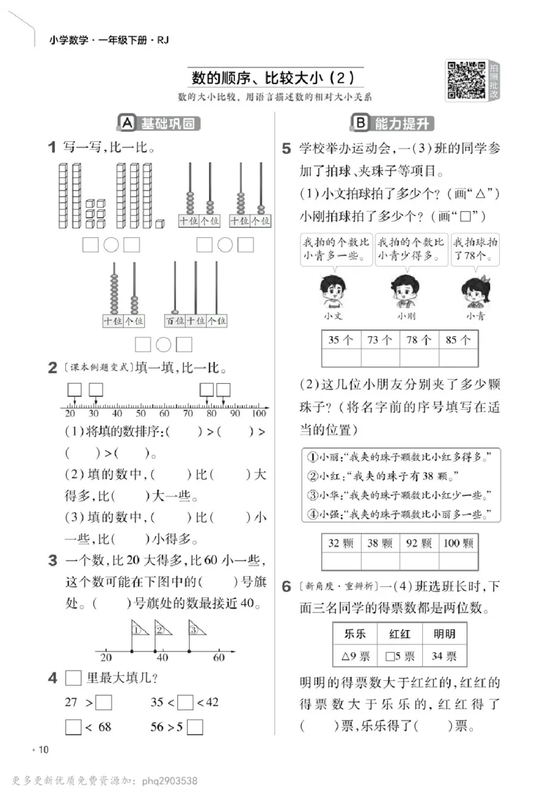 26春《练习帮》人教数学一下_26春人教版数学三下_09、练习题+试卷合集_-26春《教材帮》_26春《教材帮》人教数学1下