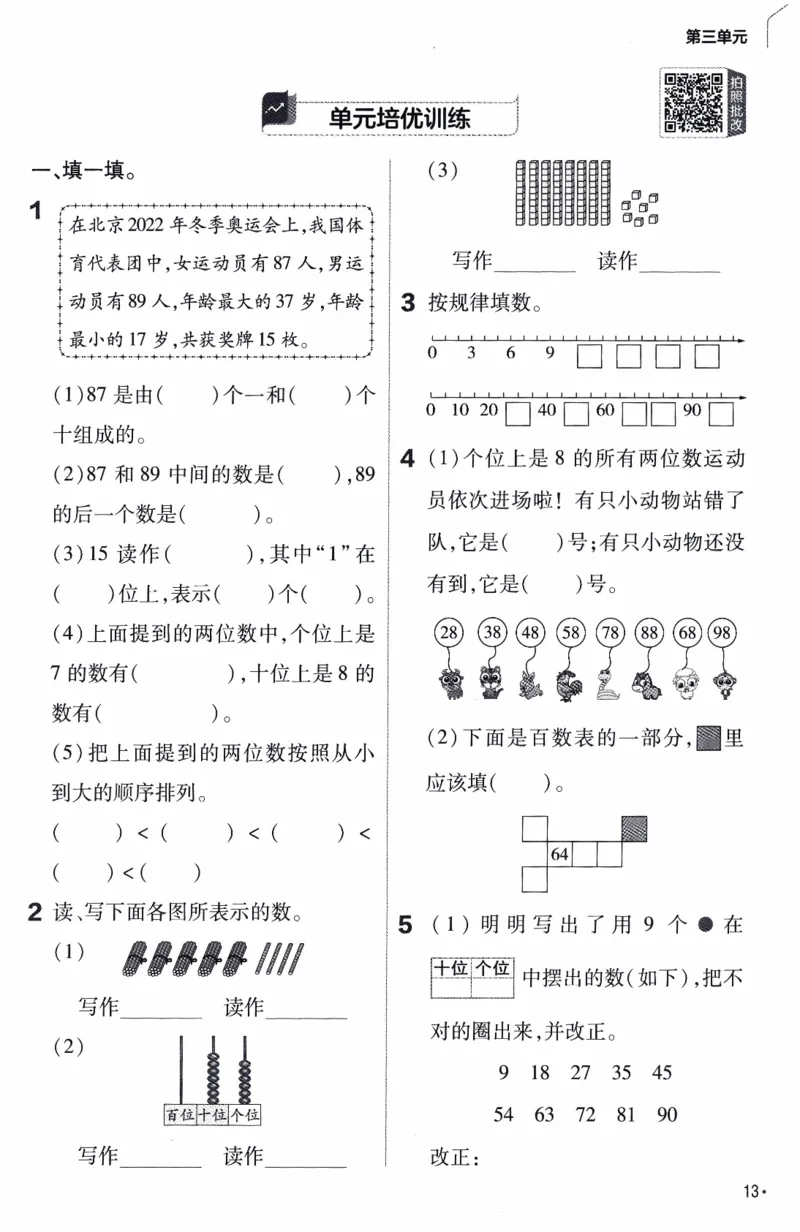26春《练习帮》人教数学一下_26春人教版数学三下_09、练习题+试卷合集_-26春《教材帮》_26春《教材帮》人教数学1下