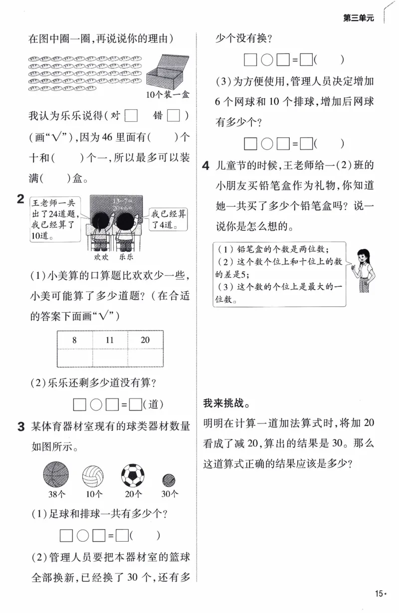 26春《练习帮》人教数学一下_26春人教版数学三下_09、练习题+试卷合集_-26春《教材帮》_26春《教材帮》人教数学1下