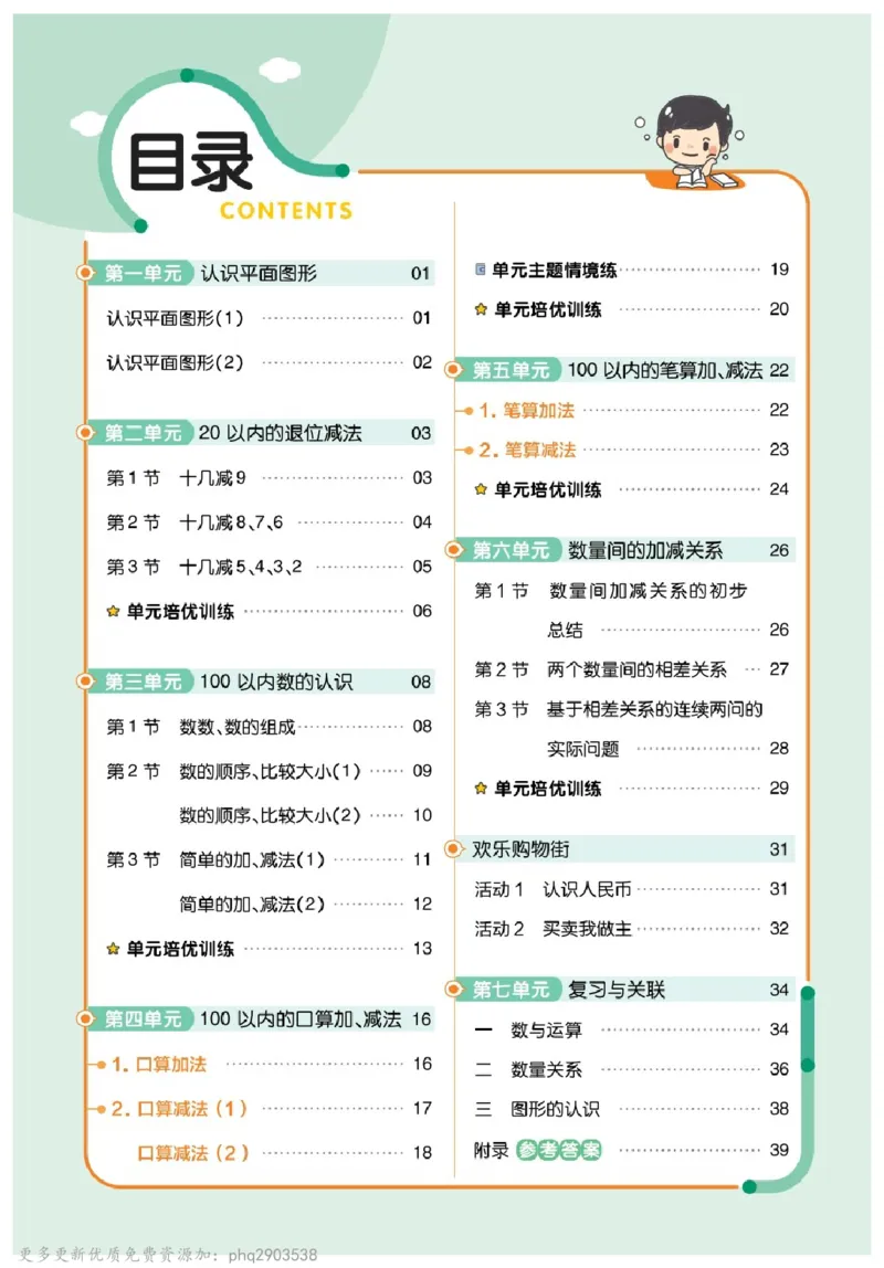 26春《练习帮》人教数学一下_26春人教版数学三下_09、练习题+试卷合集_-26春《教材帮》_26春《教材帮》人教数学1下