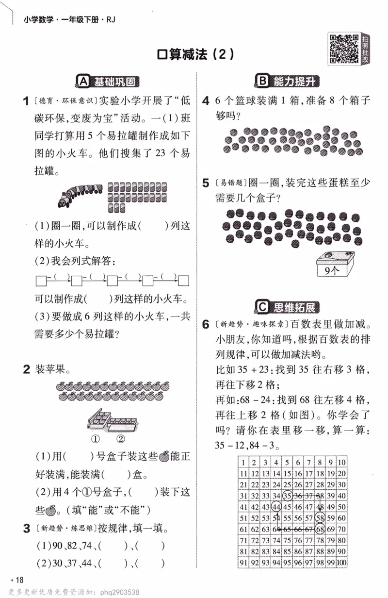 26春《练习帮》人教数学一下_26春人教版数学三下_09、练习题+试卷合集_-26春《教材帮》_26春《教材帮》人教数学1下