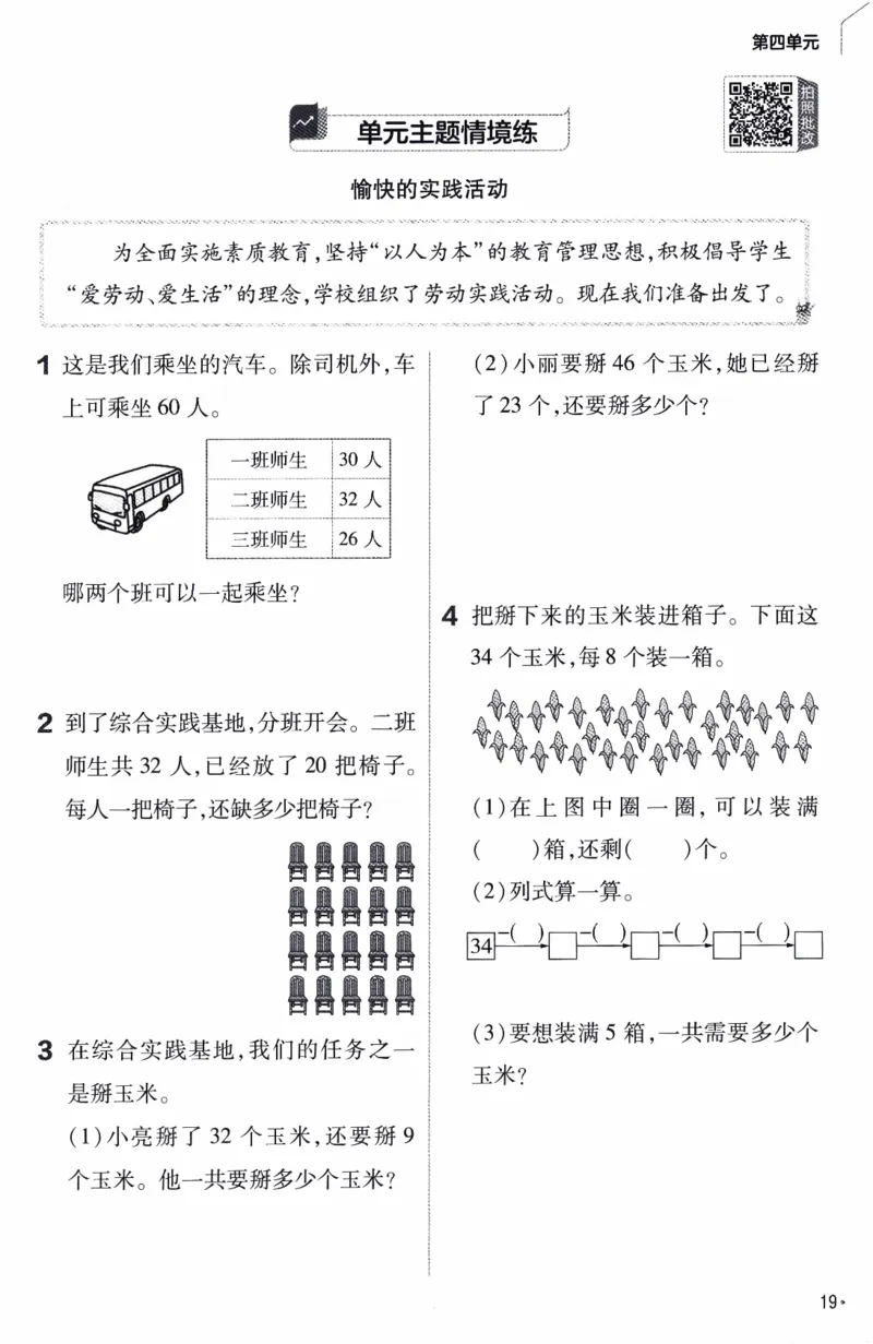 26春《练习帮》人教数学一下_26春人教版数学三下_09、练习题+试卷合集_-26春《教材帮》_26春《教材帮》人教数学1下