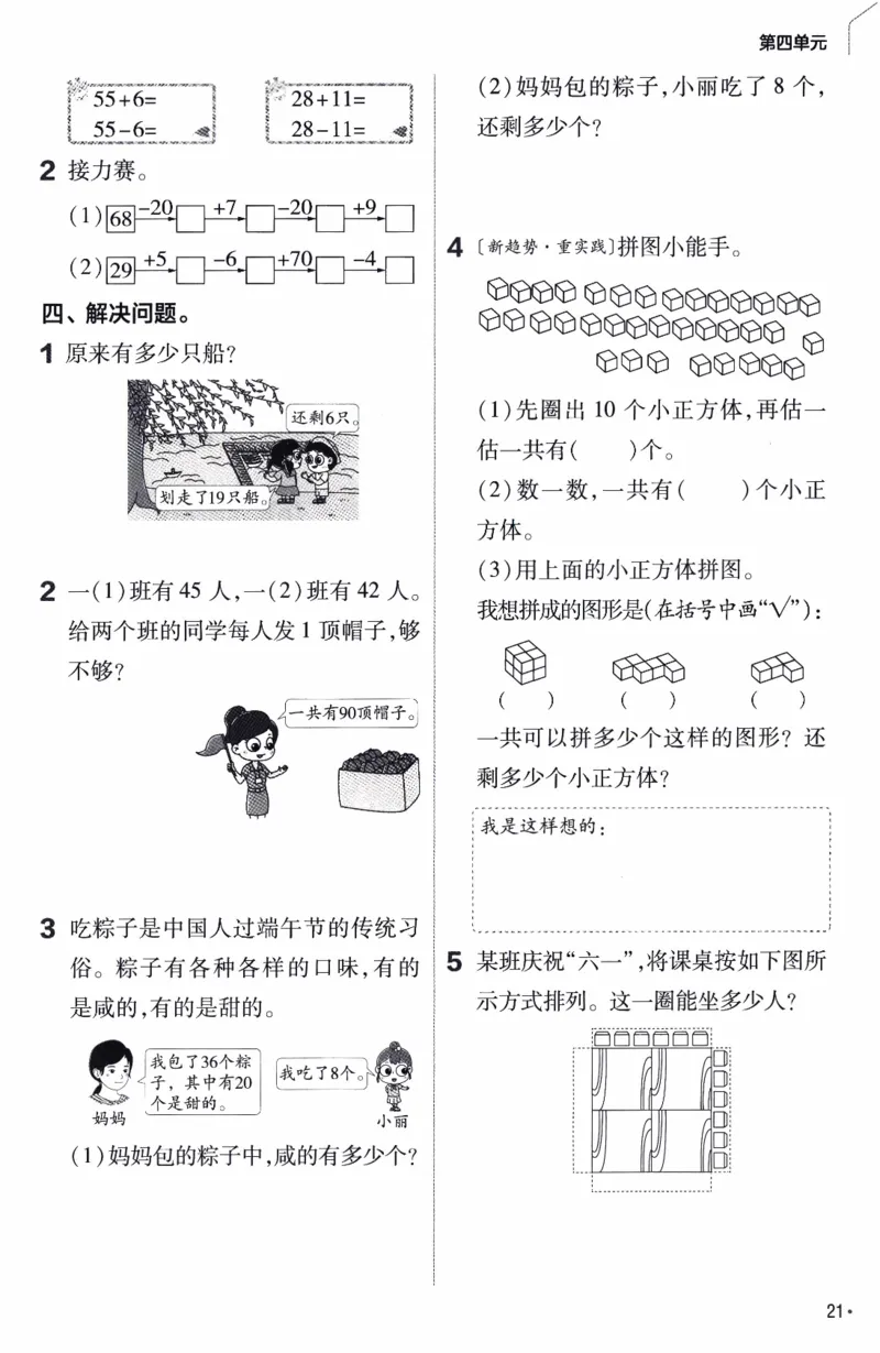 26春《练习帮》人教数学一下_26春人教版数学三下_09、练习题+试卷合集_-26春《教材帮》_26春《教材帮》人教数学1下