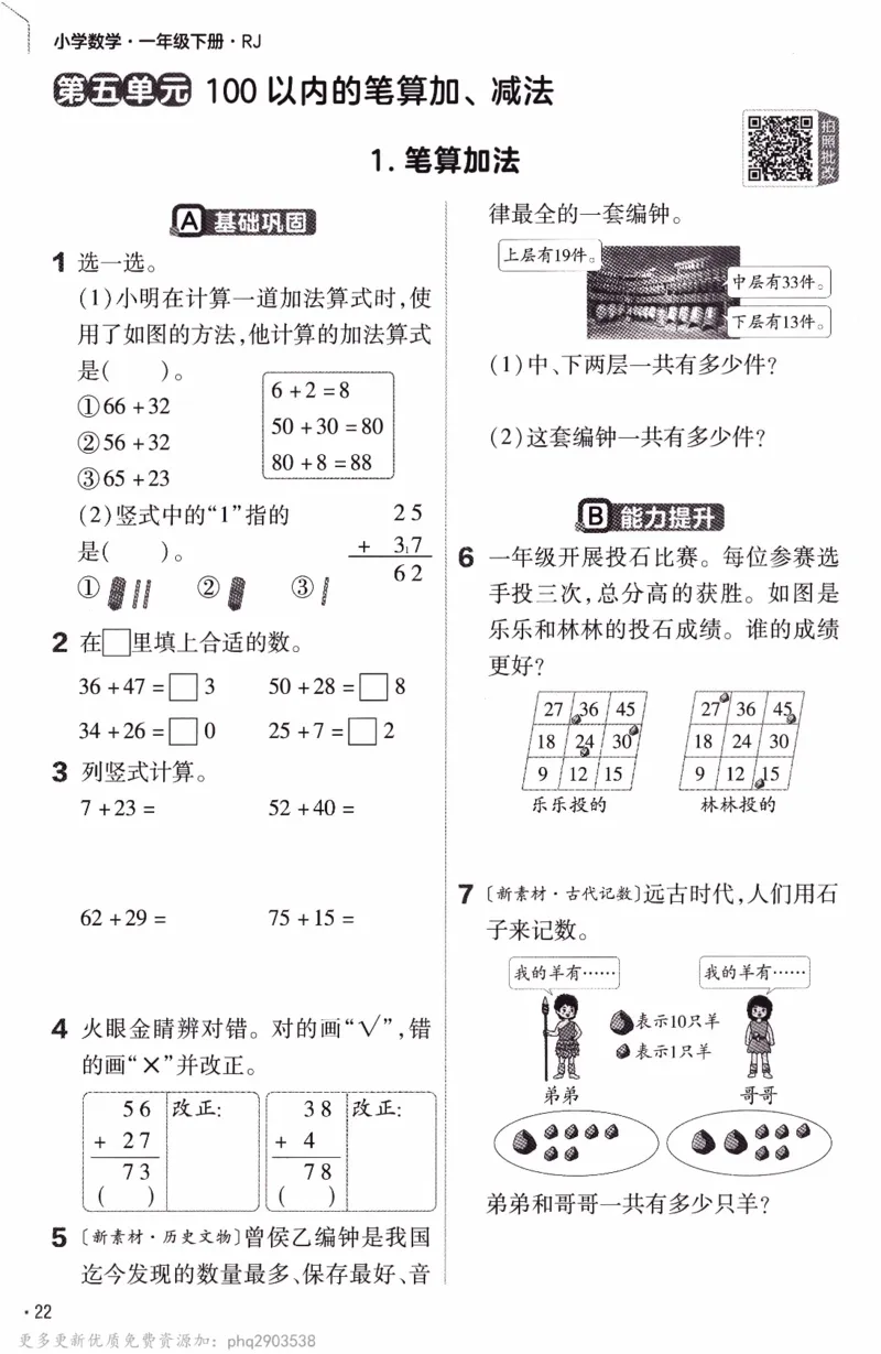 26春《练习帮》人教数学一下_26春人教版数学三下_09、练习题+试卷合集_-26春《教材帮》_26春《教材帮》人教数学1下