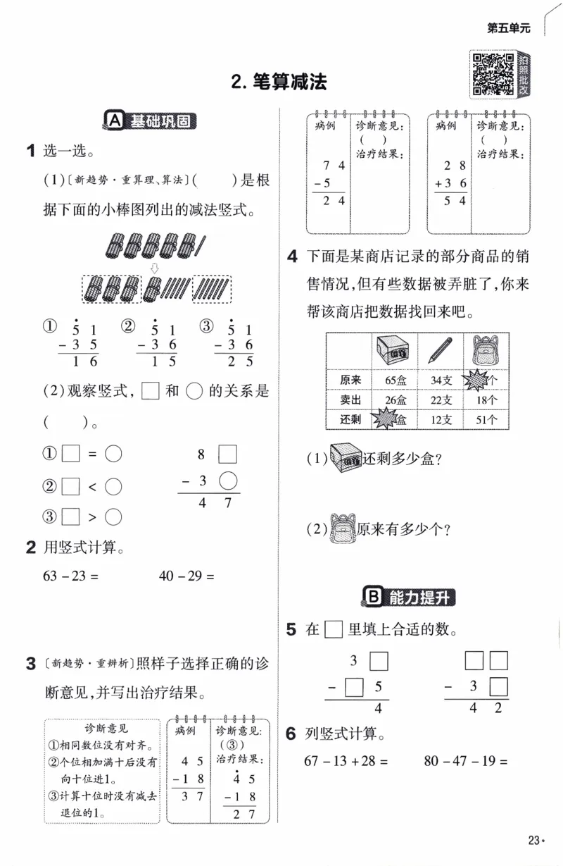 26春《练习帮》人教数学一下_26春人教版数学三下_09、练习题+试卷合集_-26春《教材帮》_26春《教材帮》人教数学1下