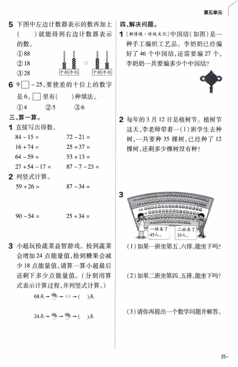 26春《练习帮》人教数学一下_26春人教版数学三下_09、练习题+试卷合集_-26春《教材帮》_26春《教材帮》人教数学1下
