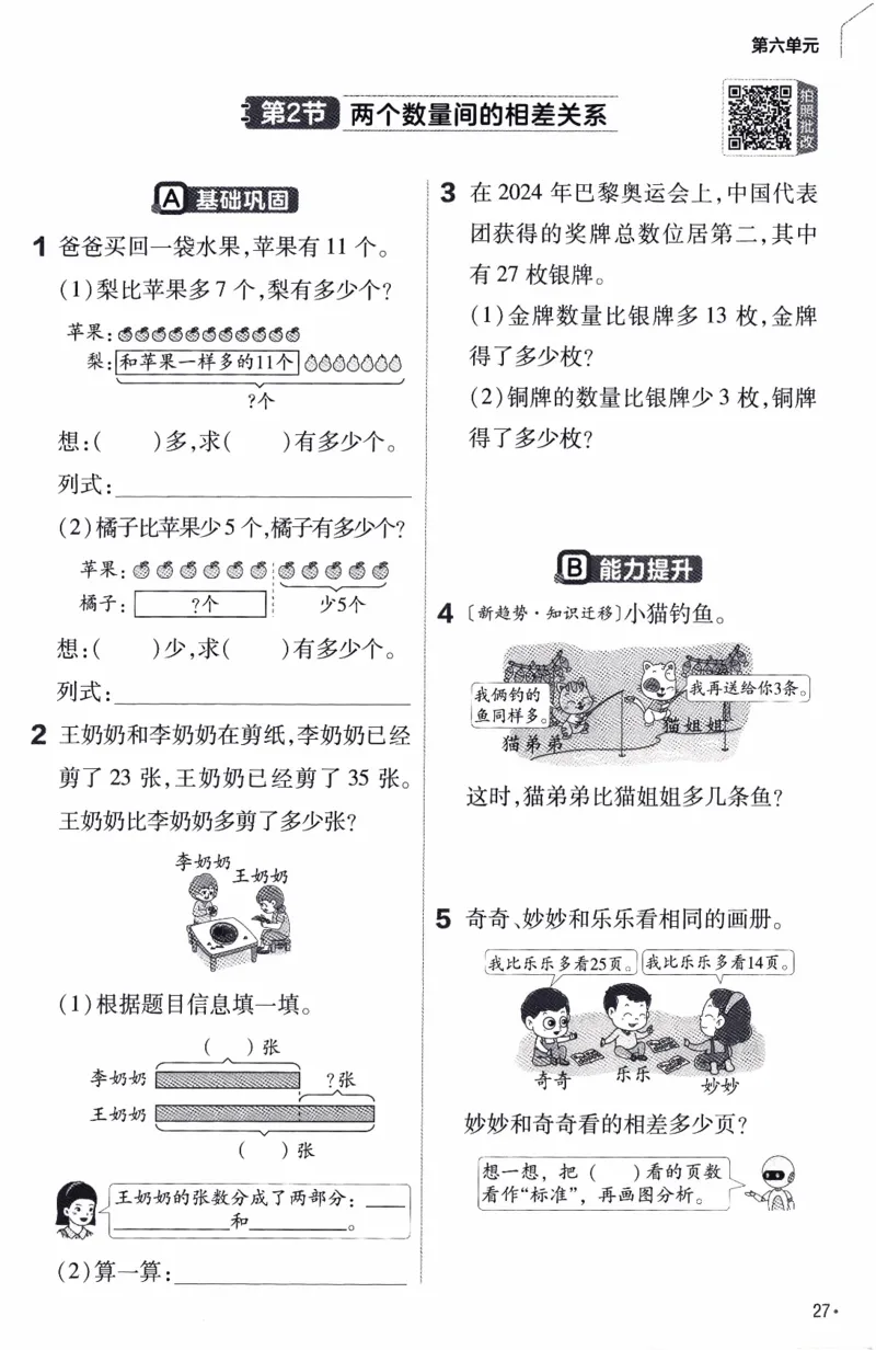 26春《练习帮》人教数学一下_26春人教版数学三下_09、练习题+试卷合集_-26春《教材帮》_26春《教材帮》人教数学1下