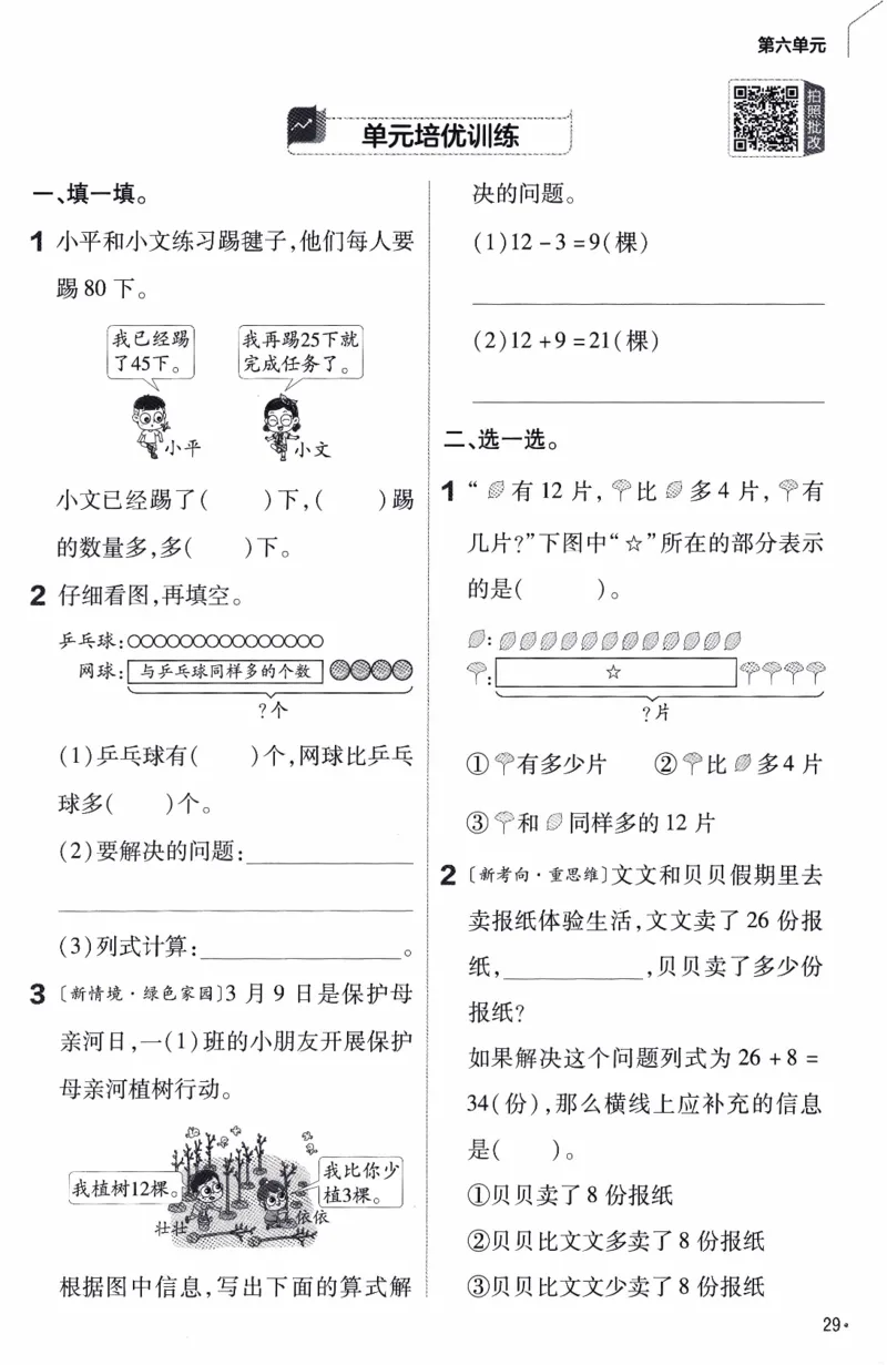 26春《练习帮》人教数学一下_26春人教版数学三下_09、练习题+试卷合集_-26春《教材帮》_26春《教材帮》人教数学1下