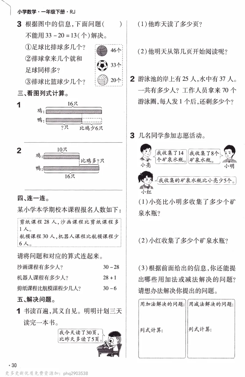 26春《练习帮》人教数学一下_26春人教版数学三下_09、练习题+试卷合集_-26春《教材帮》_26春《教材帮》人教数学1下