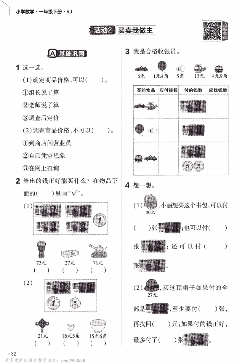 26春《练习帮》人教数学一下_26春人教版数学三下_09、练习题+试卷合集_-26春《教材帮》_26春《教材帮》人教数学1下