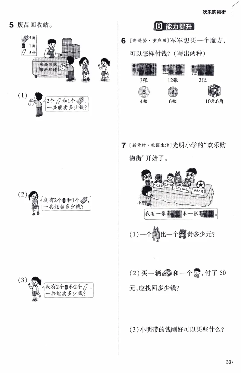 26春《练习帮》人教数学一下_26春人教版数学三下_09、练习题+试卷合集_-26春《教材帮》_26春《教材帮》人教数学1下