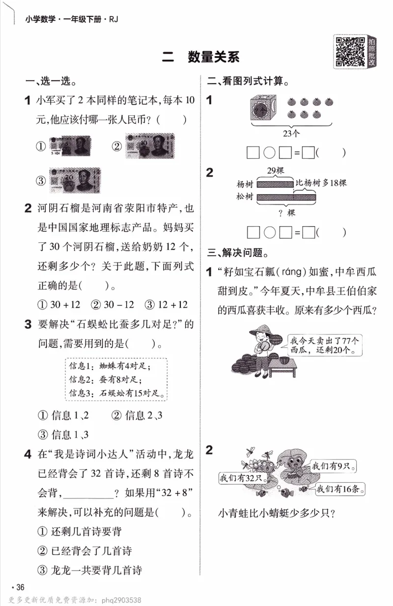 26春《练习帮》人教数学一下_26春人教版数学三下_09、练习题+试卷合集_-26春《教材帮》_26春《教材帮》人教数学1下