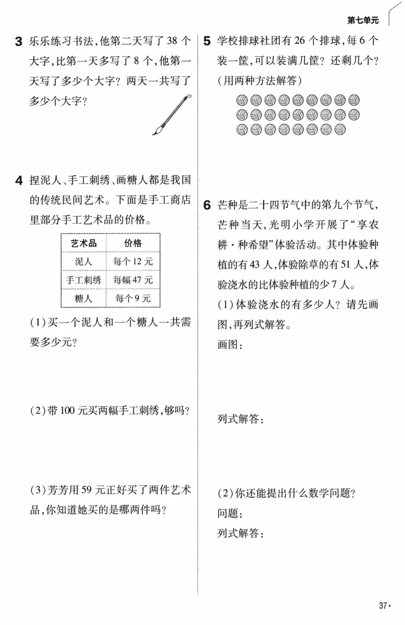 26春《练习帮》人教数学一下_26春人教版数学三下_09、练习题+试卷合集_-26春《教材帮》_26春《教材帮》人教数学1下