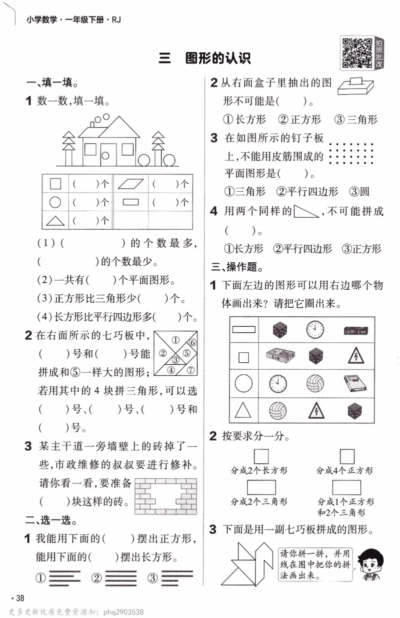 26春《练习帮》人教数学一下_26春人教版数学三下_09、练习题+试卷合集_-26春《教材帮》_26春《教材帮》人教数学1下