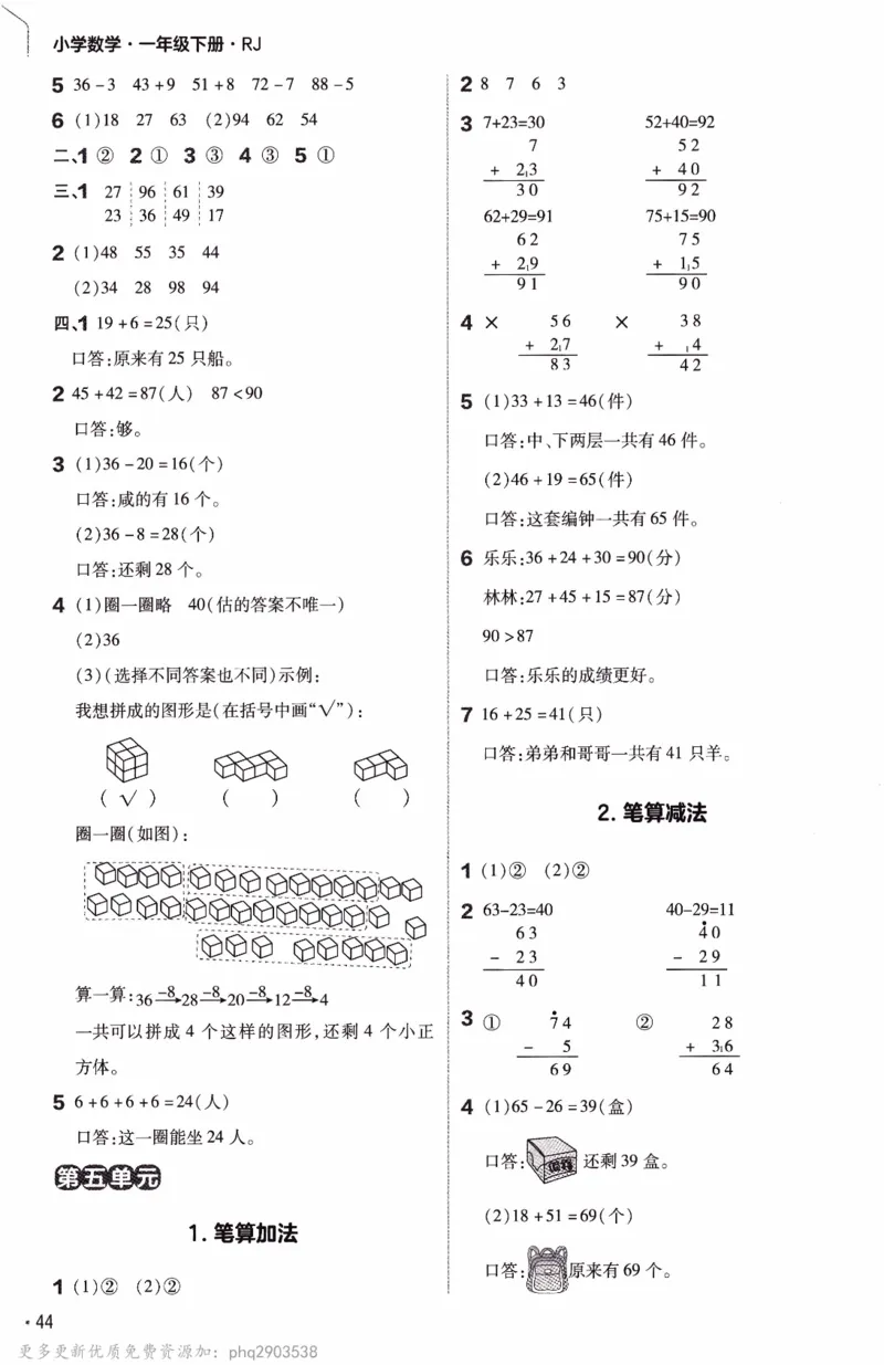26春《练习帮》人教数学一下_26春人教版数学三下_09、练习题+试卷合集_-26春《教材帮》_26春《教材帮》人教数学1下