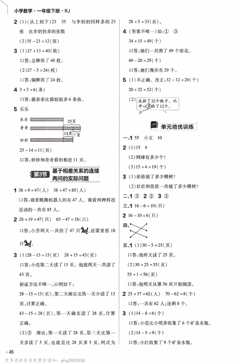 26春《练习帮》人教数学一下_26春人教版数学三下_09、练习题+试卷合集_-26春《教材帮》_26春《教材帮》人教数学1下