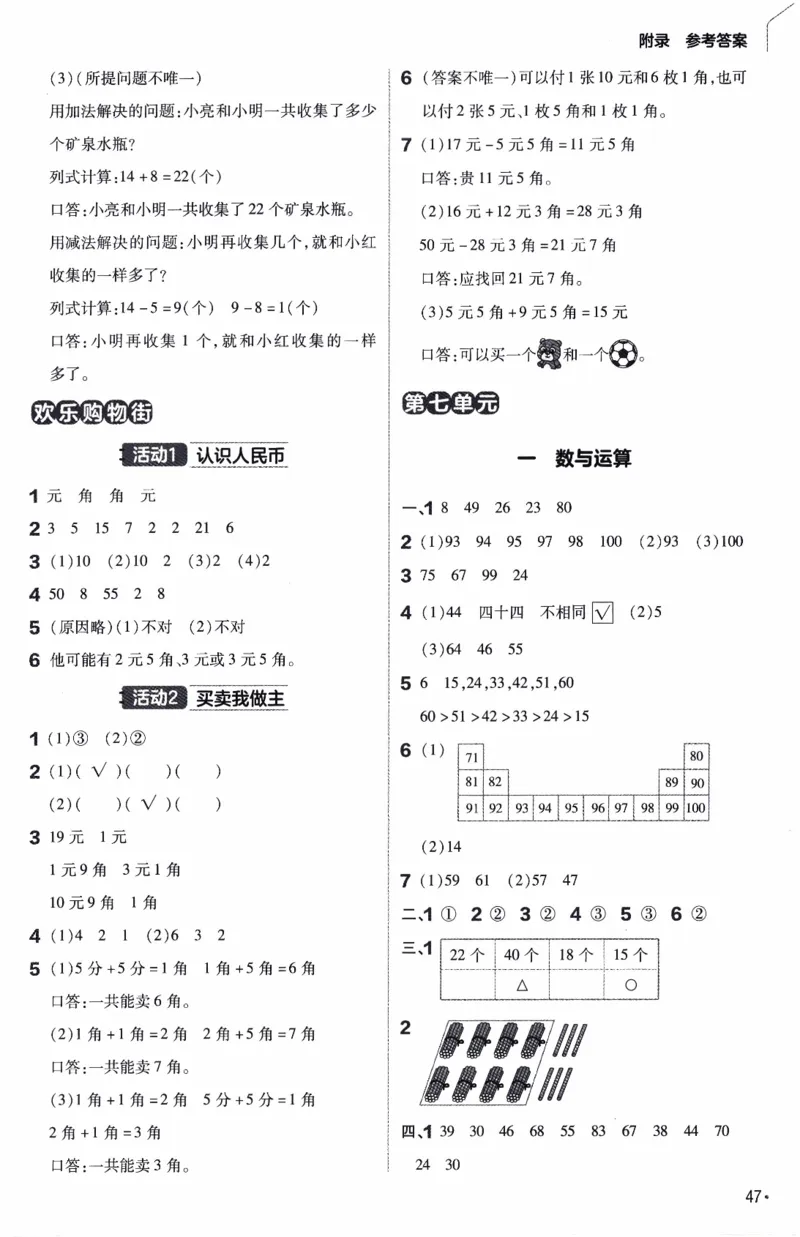 26春《练习帮》人教数学一下_26春人教版数学三下_09、练习题+试卷合集_-26春《教材帮》_26春《教材帮》人教数学1下