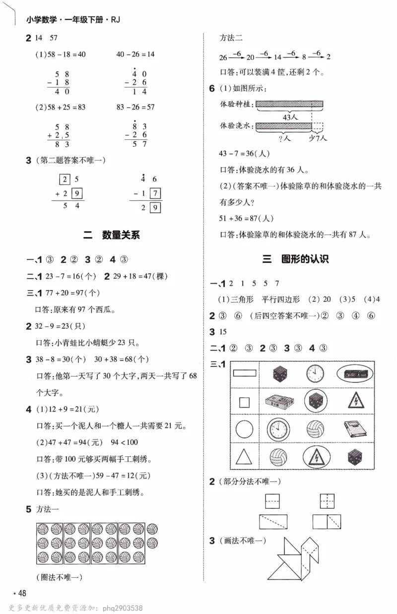 26春《练习帮》人教数学一下_26春人教版数学三下_09、练习题+试卷合集_-26春《教材帮》_26春《教材帮》人教数学1下