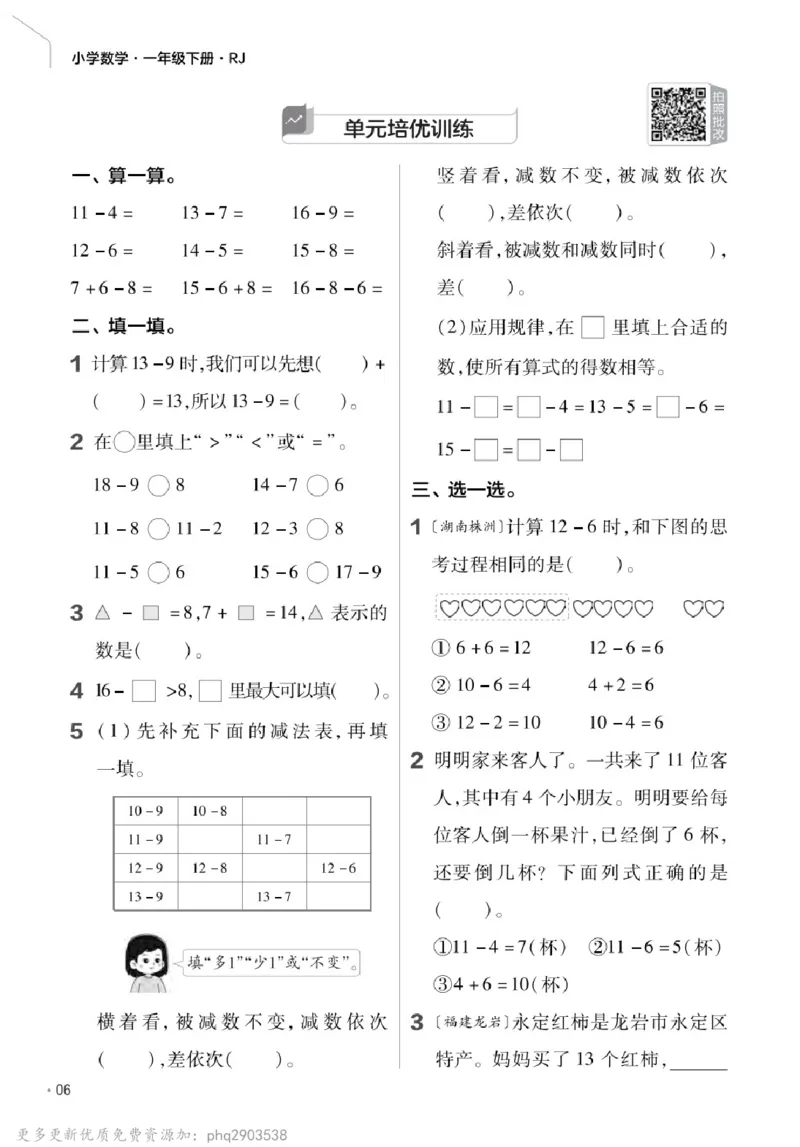 26春《练习帮》人教数学一下_26春人教版数学三下_09、练习题+试卷合集_-26春《教材帮》_26春《教材帮》人教数学1下