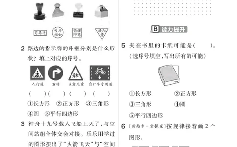 26春《练习帮》人教数学一下_26春人教版数学三下_09、练习题+试卷合集_-26春《教材帮》_26春《教材帮》人教数学1下