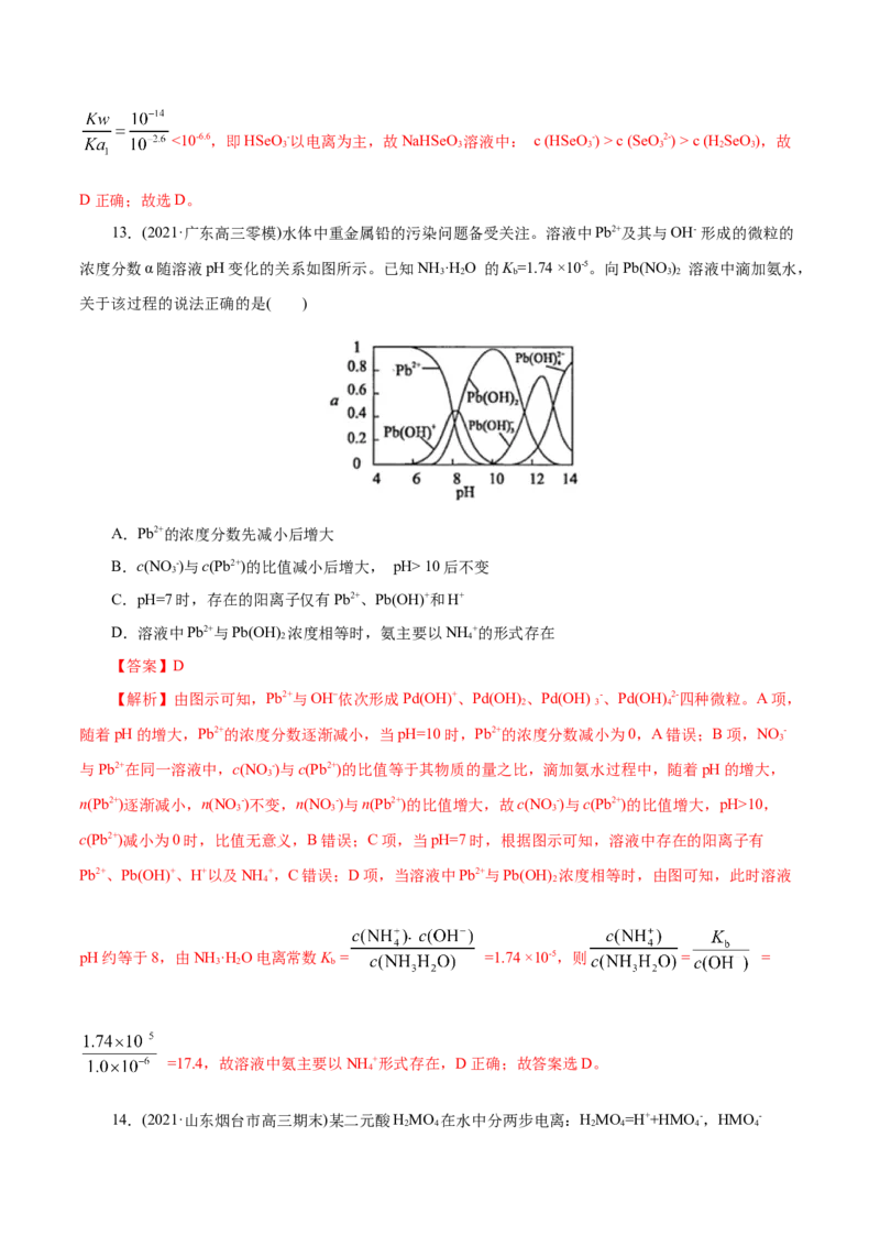 解密10水溶液中离子反应(集训)(解析版)_05高考化学_新高考复习资料_2021新高考资料_高频考点解密2021年高考化学二轮复习讲义+分层训练（浙江专版）3.28更新