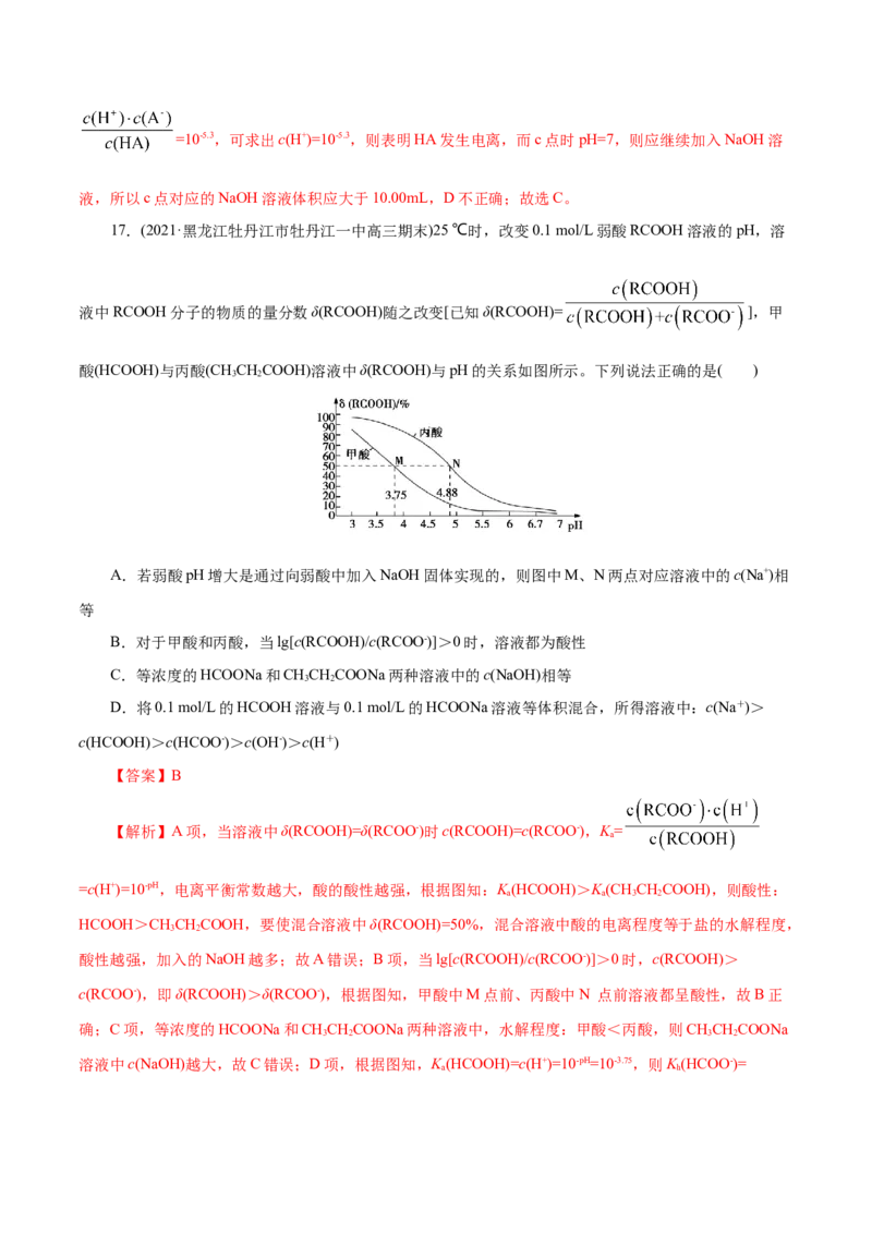 解密10水溶液中离子反应(集训)(解析版)_05高考化学_新高考复习资料_2021新高考资料_高频考点解密2021年高考化学二轮复习讲义+分层训练（浙江专版）3.28更新