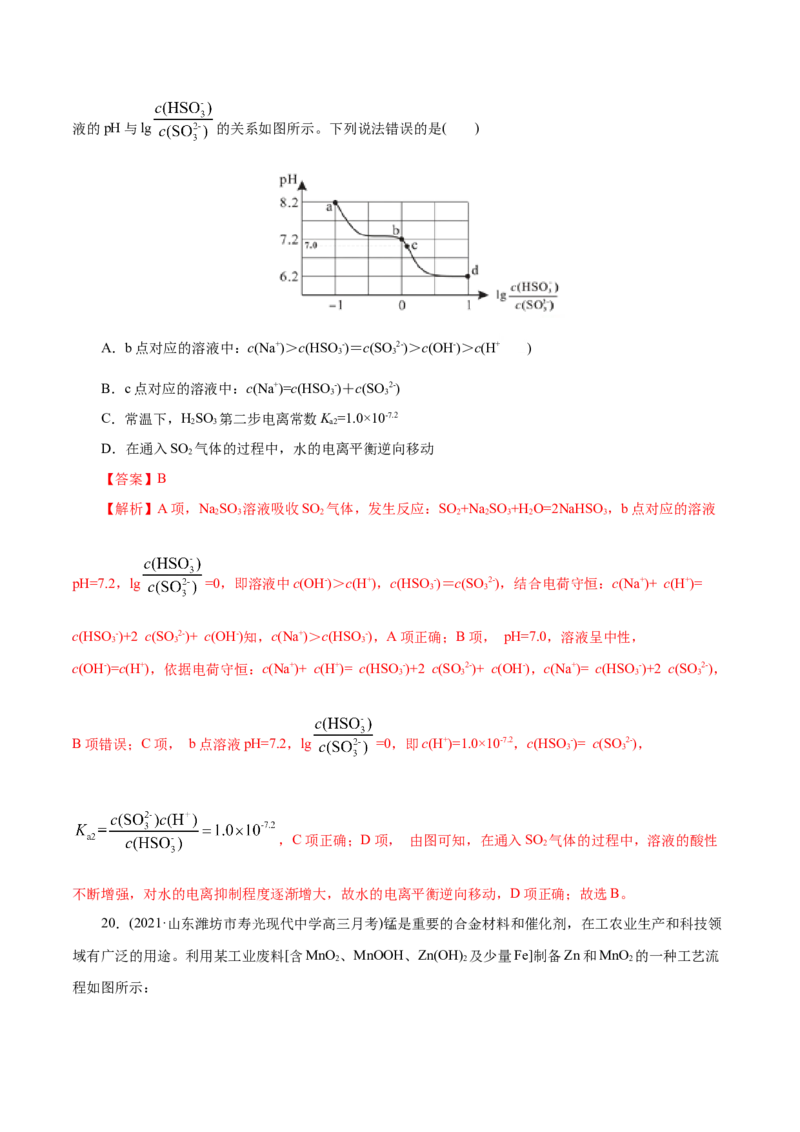 解密10水溶液中离子反应(集训)(解析版)_05高考化学_新高考复习资料_2021新高考资料_高频考点解密2021年高考化学二轮复习讲义+分层训练（浙江专版）3.28更新