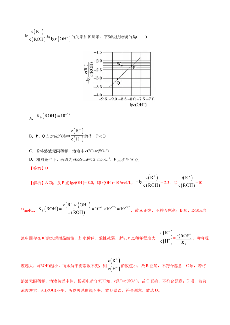 解密10水溶液中离子反应(集训)(解析版)_05高考化学_新高考复习资料_2021新高考资料_高频考点解密2021年高考化学二轮复习讲义+分层训练（浙江专版）3.28更新