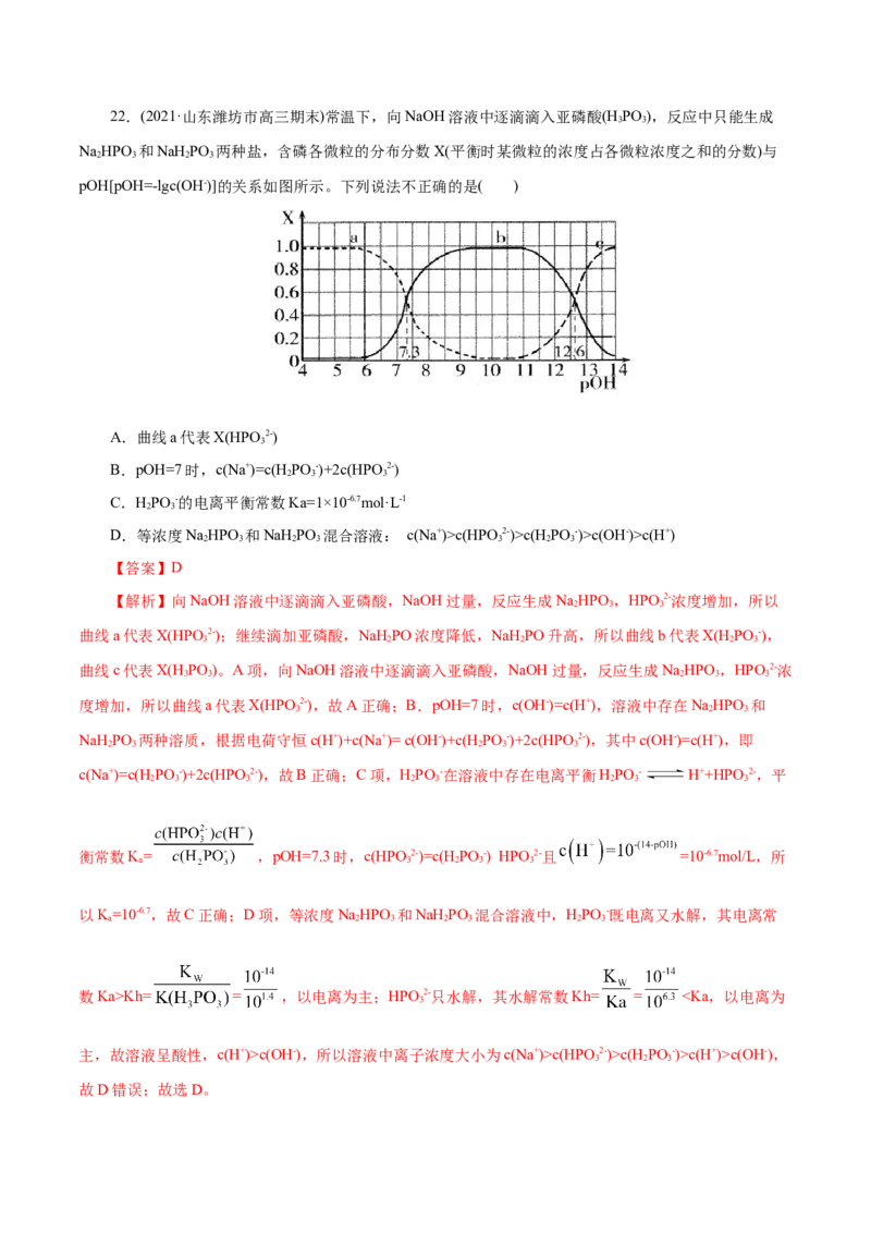 解密10水溶液中离子反应(集训)(解析版)_05高考化学_新高考复习资料_2021新高考资料_高频考点解密2021年高考化学二轮复习讲义+分层训练（浙江专版）3.28更新