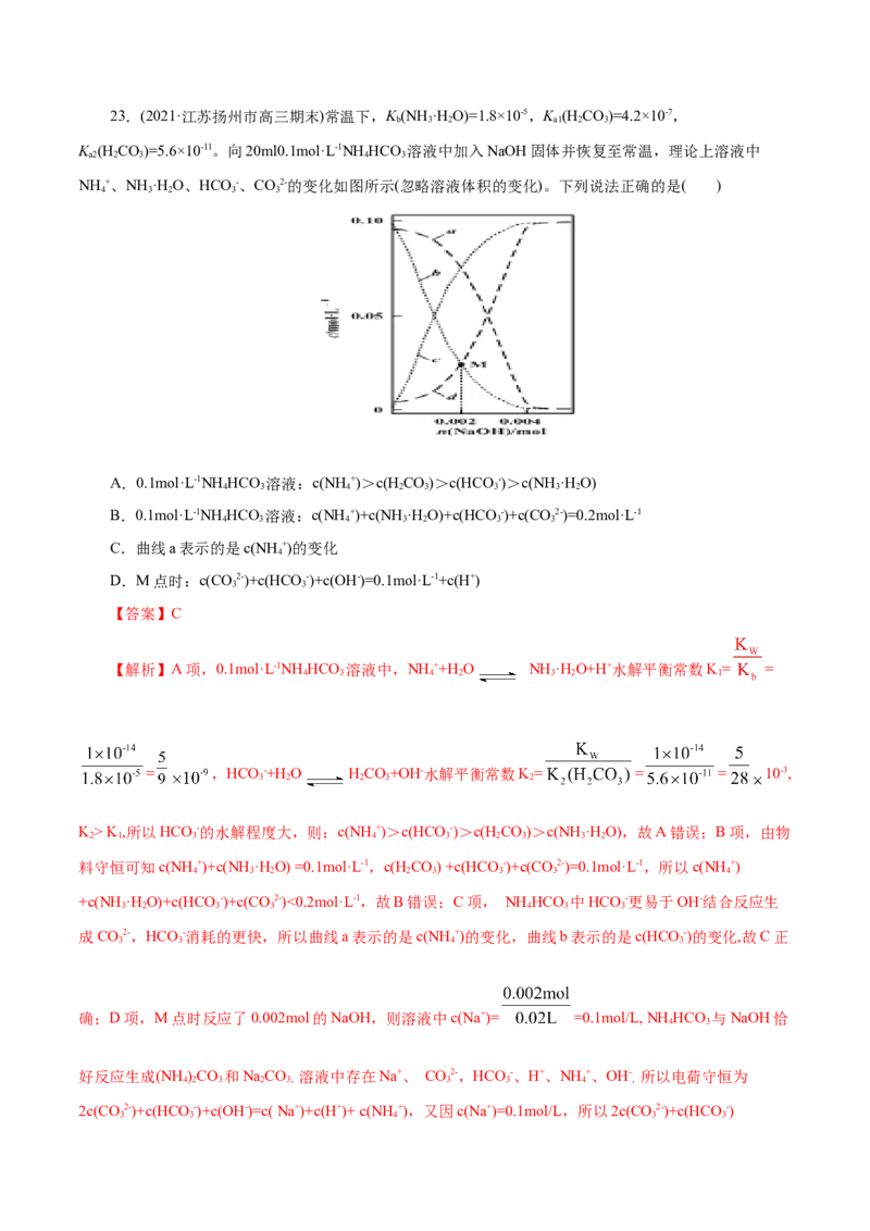 解密10水溶液中离子反应(集训)(解析版)_05高考化学_新高考复习资料_2021新高考资料_高频考点解密2021年高考化学二轮复习讲义+分层训练（浙江专版）3.28更新