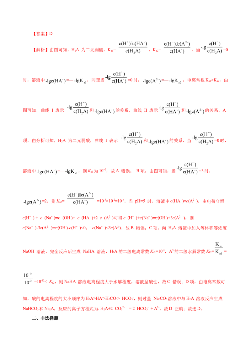解密10水溶液中离子反应(集训)(解析版)_05高考化学_新高考复习资料_2021新高考资料_高频考点解密2021年高考化学二轮复习讲义+分层训练（浙江专版）3.28更新