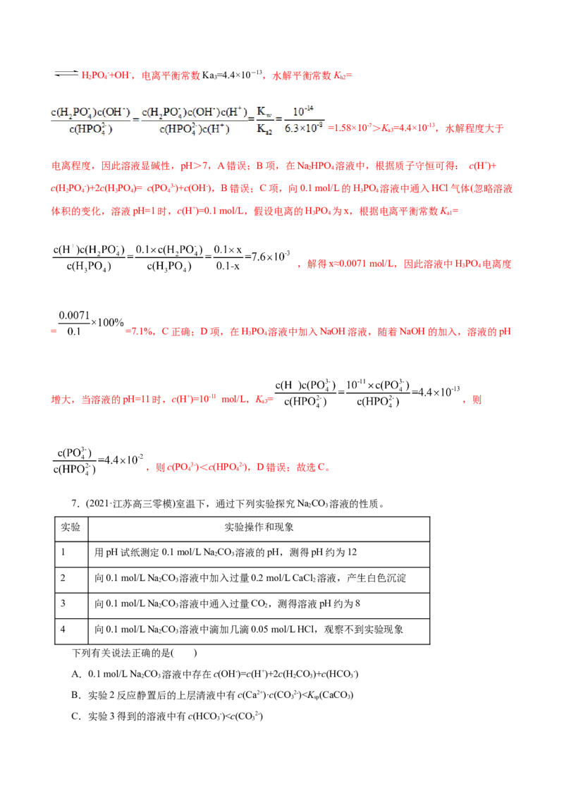 解密10水溶液中离子反应(集训)(解析版)_05高考化学_新高考复习资料_2021新高考资料_高频考点解密2021年高考化学二轮复习讲义+分层训练（浙江专版）3.28更新