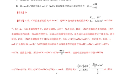 解密10水溶液中离子反应(集训)(解析版)_05高考化学_新高考复习资料_2021新高考资料_高频考点解密2021年高考化学二轮复习讲义+分层训练（浙江专版）3.28更新