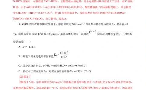 解密10水溶液中离子反应(集训)(解析版)_05高考化学_新高考复习资料_2021新高考资料_高频考点解密2021年高考化学二轮复习讲义+分层训练（浙江专版）3.28更新