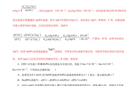 解密10水溶液中离子反应(集训)(解析版)_05高考化学_新高考复习资料_2021新高考资料_高频考点解密2021年高考化学二轮复习讲义+分层训练（浙江专版）3.28更新