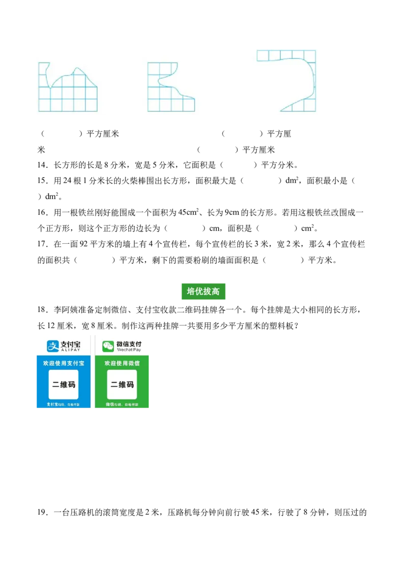 专题04：图形的面积（解决问题讲义）（新教材）（原卷版）_26春人教版数学三下_00、更新资料3月18日_解决问题专项练习-T7(1)_2026版