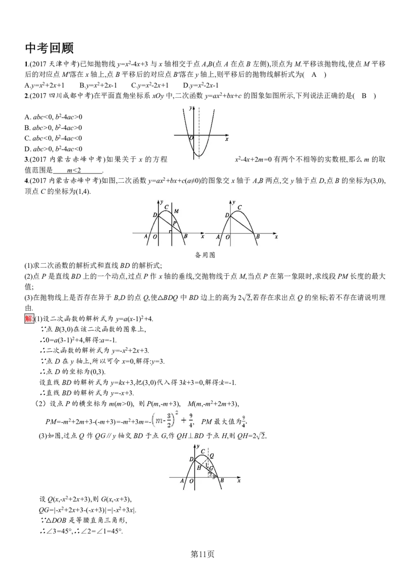 24年人教版九上数学知识点总结＋例题_24秋《初中各科知识点梳理》_2024秋《名师总结》知识点789年级全科_24秋《名师总结》知识点九年级全科